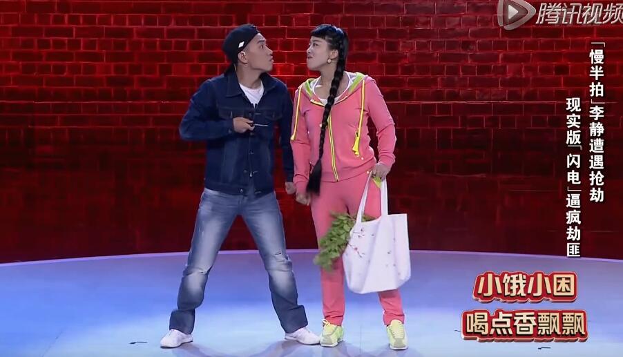 李静李小龙打劫小品《慢半拍》台词剧本-笑傲