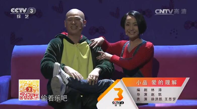 小品爱的理解台词剧本丨徐洪凯王思梦