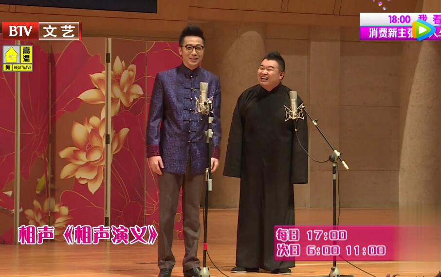 相声相声演义台词表演李鸣宇迟永志