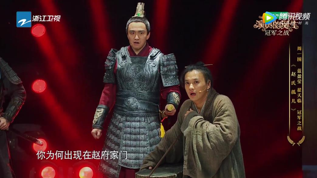 周一围蓝盈莹《赵氏孤儿》台词剧本--演员的诞