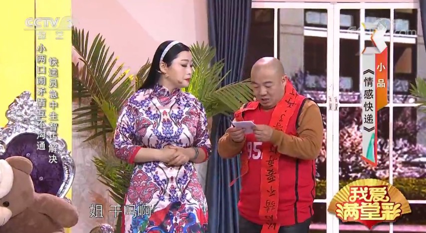 孙雁斌张德高小品《情感快递》台词剧本