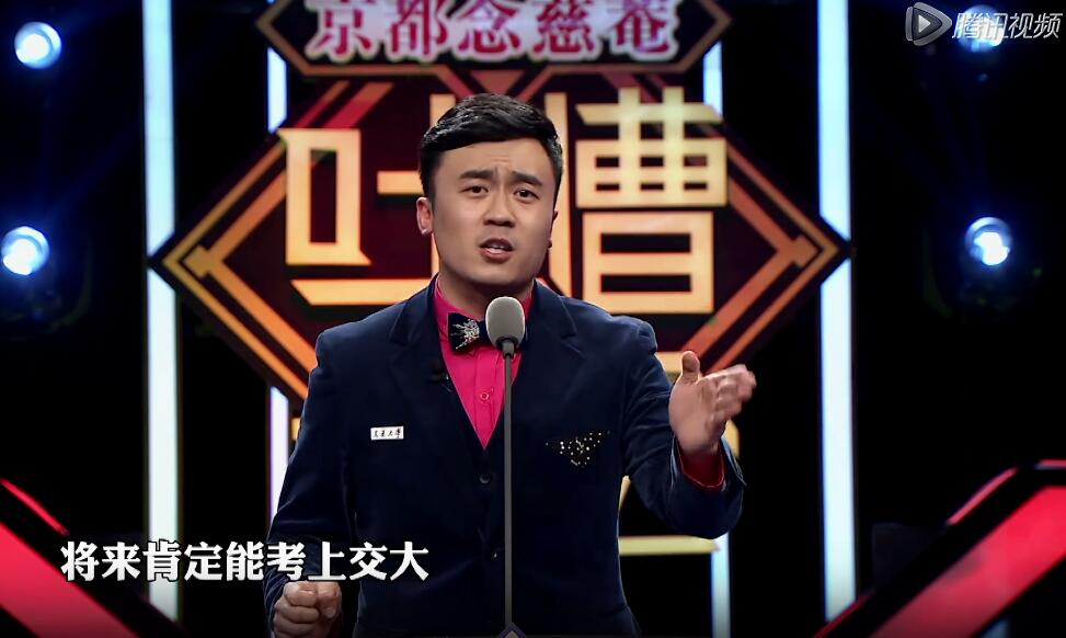 史炎《吐槽大会》脱口秀台词/笑说蔡国庆老师儿子将来肯定能考上交大