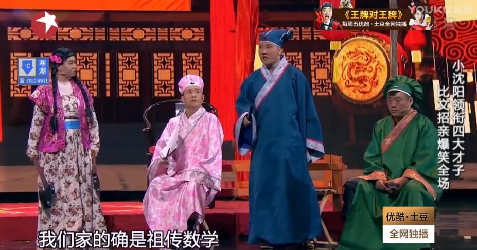 小沈阳小品江北四大才子招亲台词剧本完整版