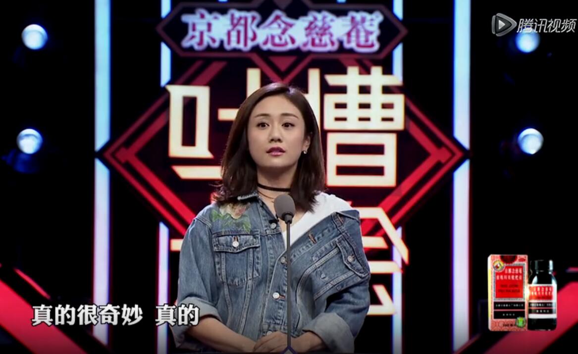 刘芸吐槽大会台词文字稿