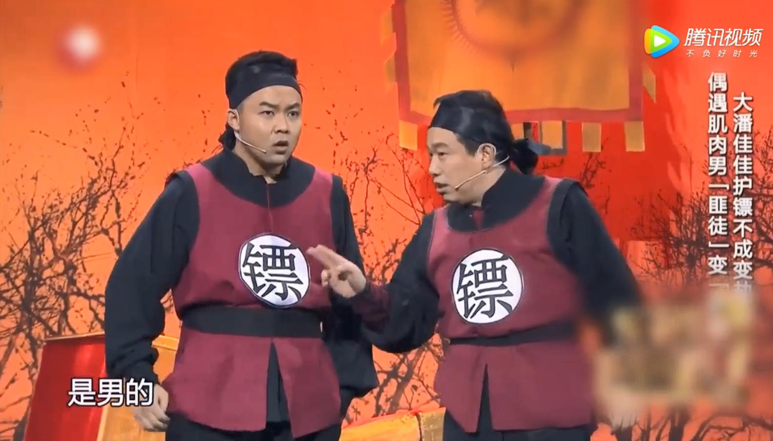 潘斌龙崔志佳小品镖师台词剧本欢乐喜剧人