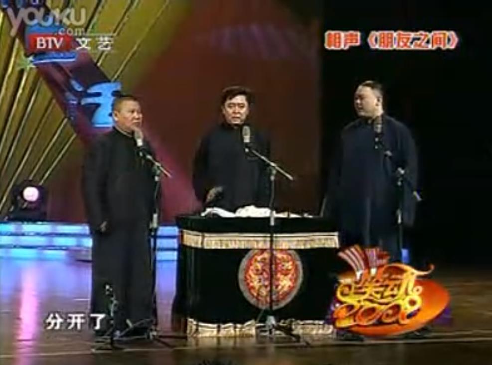 郭德纲于谦王玥波《朋友之间》台词完整版